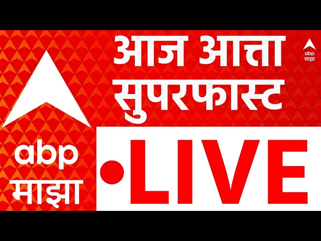 ABP Majha LIVE | Maharashtra Politics | Dushkal | Marathi News | Weather Update