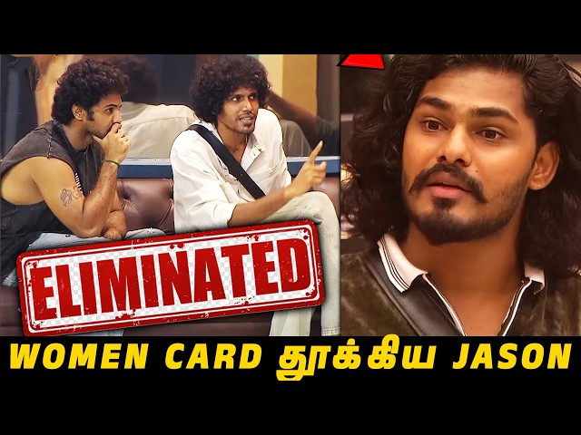🚨RED CARD - TTF Vasan -க்கு எதிராக WOMEN CARD தூக்கிய JASON🤬 Avinash -க்கு 🟥RED CARD உறுதி.!! BB10