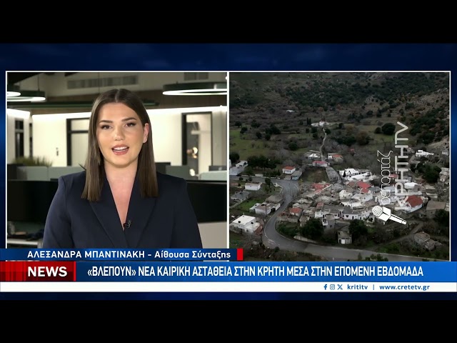 Βλέπουν νέα καιρική αστάθεια στην Κρήτη μέσα στην επόμενη εβδομάδα