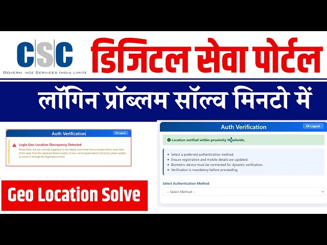 CSC Login Problem: 20 KM Geo Location Discrepancy Detected Solution | How to Update CSC Location