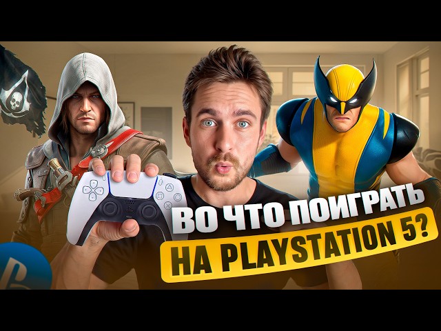What to Play on PlayStation 5 for Beginners in 2026? TOP PS5 GAMES