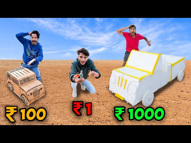 ₹1 vs ₹1000 car challenge 🚘 Low Budget car - Who will win ?
