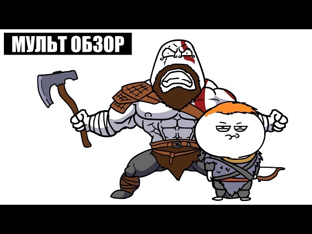 GOD OF WAR - Мульт обзор