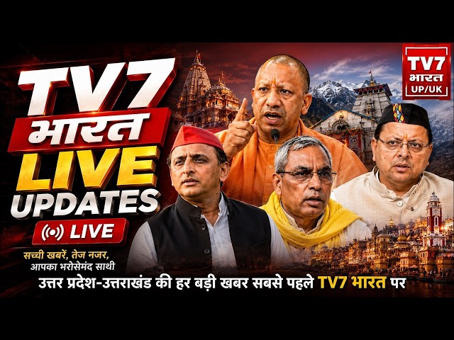 TV7 National Live: आज की बड़ी खबरें | PM Modi | Ram Mandir | CM Yogi | UP News | Live 24*7