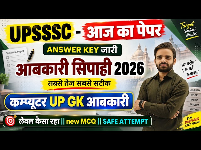 UPSSSC Abkari sipahi paper analysis, Abkari sipahi answer key, ADO Computer,JE Computer, VDO Compute