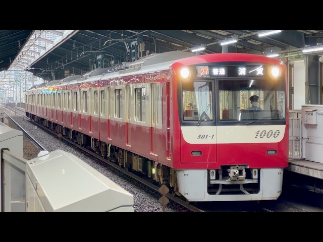 京急1500形1501編成 青物横丁 発車 2026/09/27