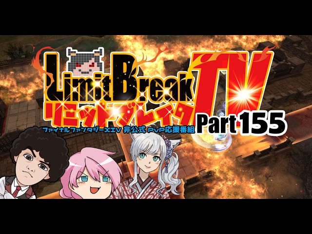 #155 CCRC Special Edition! Featuring Totsugeki as Our Guest! FF14 Unofficial PvP Support Show: Li...