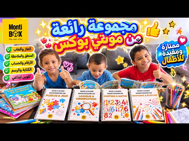 🌟 We discovered the amazing Monti Box collection! 😍📚 Learn, play, and color with the kids 🎨✨