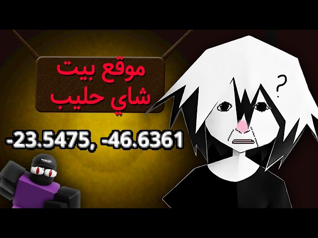 لعبت أغرب ألعاب صنعوها متابعيني