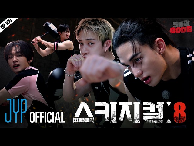스키지컬: 8 (SKZ-ical: 8)｜[SKZ CODE] Ep.103