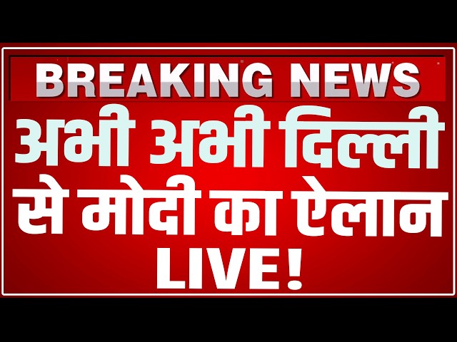 PM Modi Rozgar Mela Speech LIVE: PM Modi's Big Announcement Just In From Delhi! PM Modi Speech LIVE