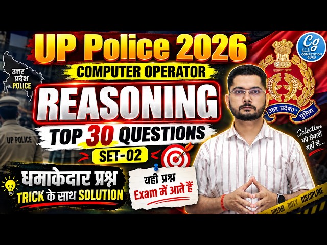 UP Police Computer Operator 2026 | Reasoning Top 30 MCQs | Practice Class By Vivek Sir