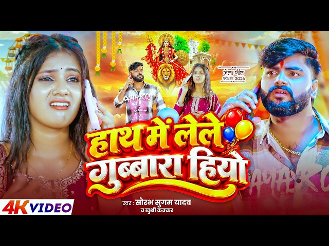 #Video - पंडलवे तर खड़ा हियौ | #Saurabh Sugam Yadav | Pandalwe Tar Khada Hiyau | #Khushi Kakkar