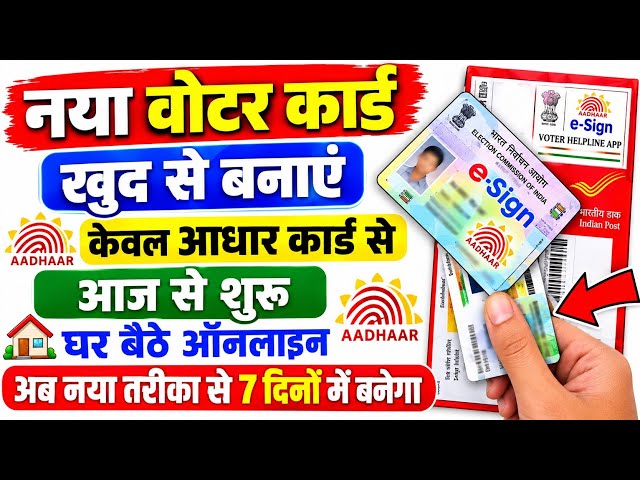 New Voter ID Card Apply Online 2026 | Voter ID Card Online Apply | New Voter Card Kaise Banaye