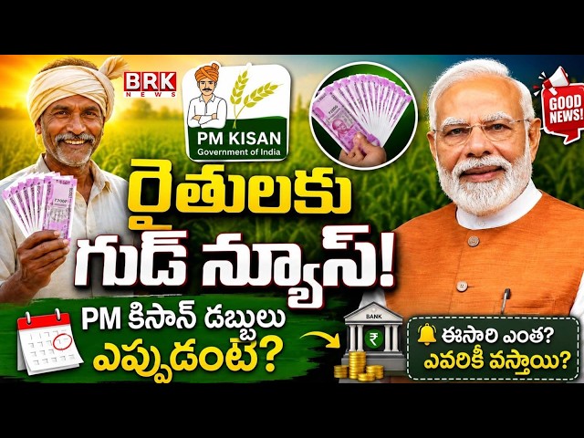 Dasara Gift for Farmers..!😀😀 | PM Kisan Yojana Latest News | Narendra Modi | @brknewsofficial