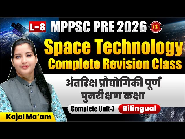 08 | Unit-7 अंतरिक्ष प्रौद्योगिकी पूर्ण पुनरीक्षण कक्षा | Space Technology Complete Revision Class
