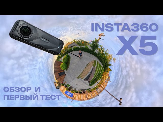 THRILLED with the INSTA360 X5. Review in Russian.