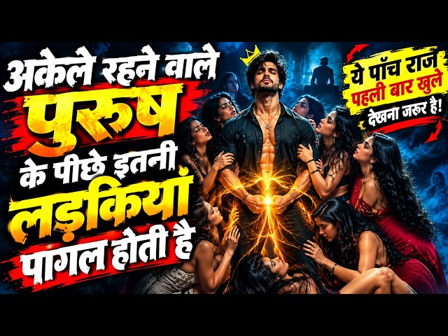 Why Girls Are Attracted to Men Who Stay Alone | 5 Powerful Secrets of Male Energy & Confidence 🔥