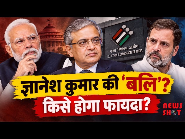 क्या Gyanesh Kumar की ‘बलि’ से Modi Government बचा सकती है अपनी छवि?