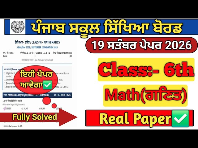 Class 6th Math September Paper 2026/pseb 6th math september paper 2026 #class6thmathematics #pseb 
