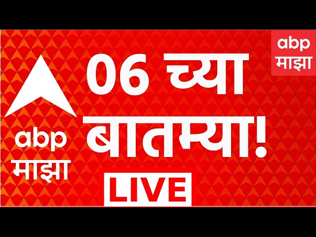 ABP Majha LIVE | 06 AM | 28 Sep 20026 | Maharashtra Dushkal | Uddhav Thackeray Devendra Fadnavis