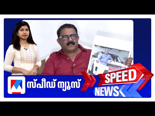 Speed News 1:30 PM, September 27, 2026 | Speed News