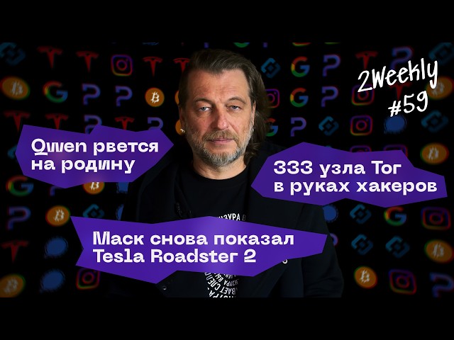 Neural networks have hacked everything: PHP, Tor, OpenCode, and GitLab, and Musk showed off the R...