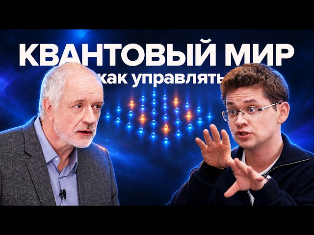 How to Control the Quantum World – Semikhatov, Fedorov