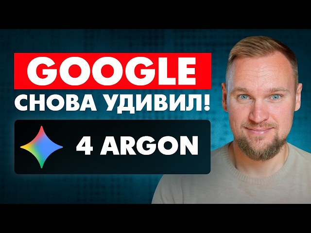 Gemini 4 Argon: Google's New Top Model (Fully Tested)