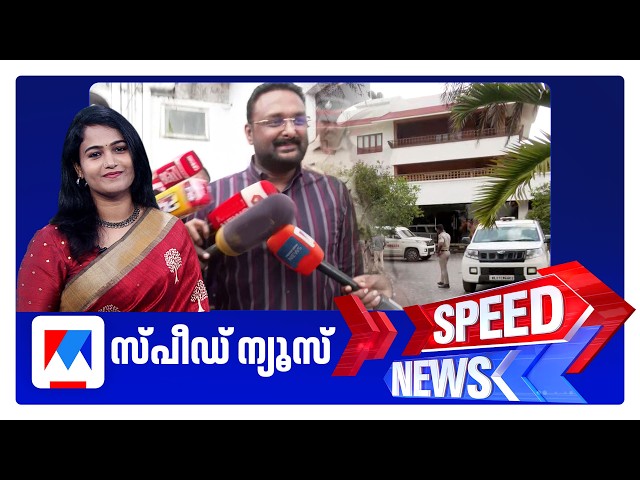 Speed News 01:30 PM, September 20, 2026 | Speed News