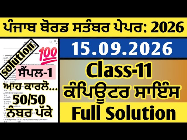 pseb class 11th computer science paper september 2026, computer science paper 11th september 2026