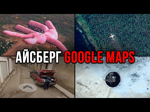 Google Maps Iceberg