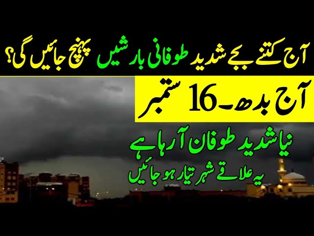 Weather update Today,16 Sep.| Stormy Monsoon Rains🌧️⛈️ Expected| All Cities name| Pakistan Weather 