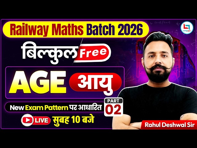 Age (आयु) Maths Chapter Tricks One Shot | Railway Maths 2026 | NTPC, ALP, Group D, Tech | Rahul Sir