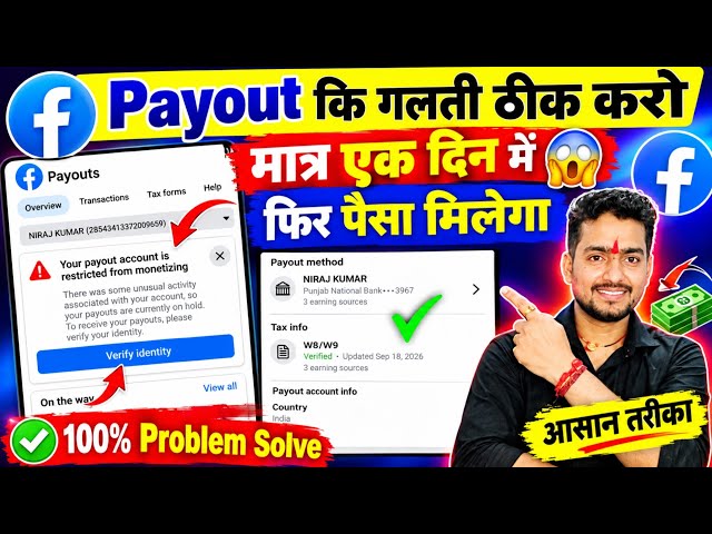 😭 Your payout account is restricted from monetizing verify identity | Payout Restricted Problem