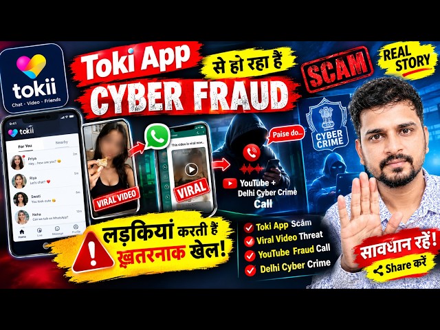 Toki Dating App Scam Alert 🚨 Fake Profiles, Video Call Blackmail & Cyber Fraud | Full Reality