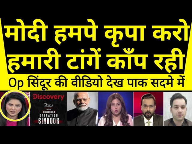 hum par kripa karo bhagwan😂Op Sindoor full documentary dekh pak media shocked |
