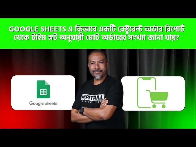 কিভাবে একটি Restaurant Order Report থেকে Time Slot অনুযায়ী মোট Order-এর সংখ্যা জানবেন?