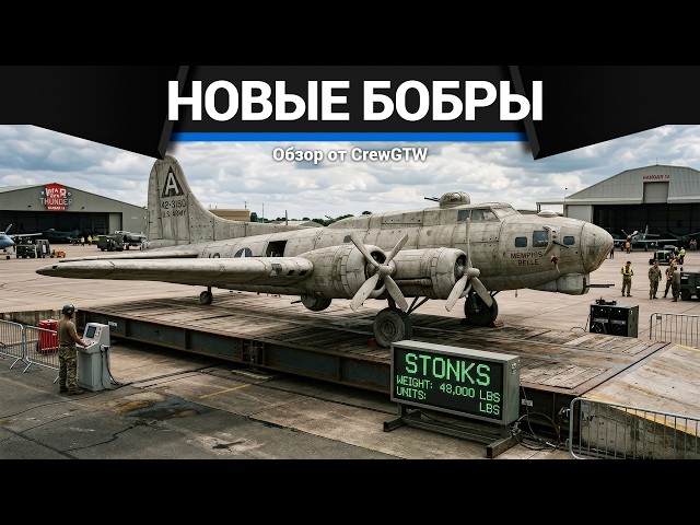 NEW BOMBER SURVIVABILITY in War Thunder