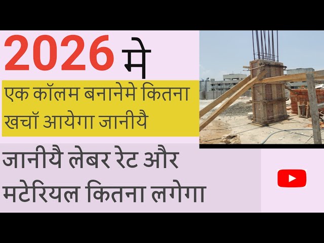 How much cost will come for one column till slab || 1 column bananme kitna kharcha lagega 