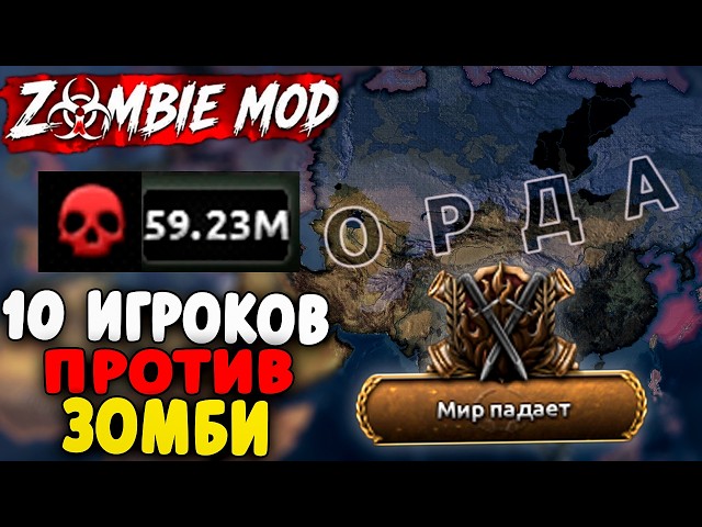 10 Players vs. Zombies in HOI4