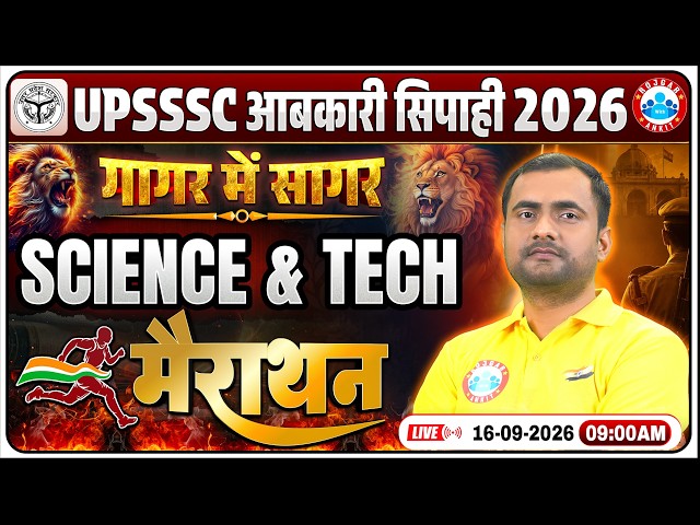 UPSSSC Excise Constable Science & Tech | UP Abkari Sipahi Science & Tech Gagar Me Sagar Marathon