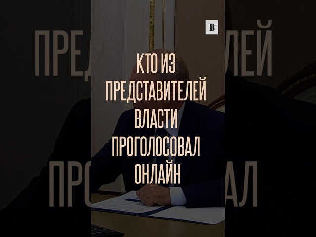 Which government officials voted online
