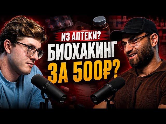 PHARMACY BIOHACKING FOR PENNIES. MAXIM OBUKHOV