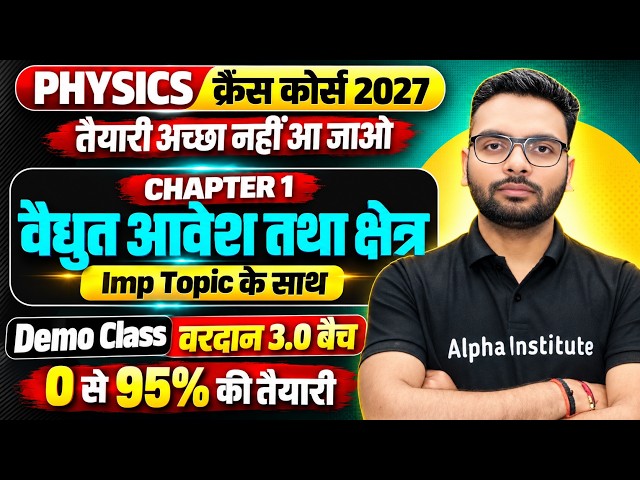 Class 12 Physics Chapter 1 | Electric Charges and Fields | वरदान 3.0 बैच | वैधुत आवेश तथा क्षेत्र