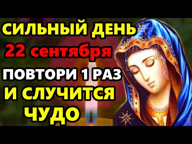 September 21st: The Most Powerful Prayer for the Nativity of the Theotokos—PLAY ON THE HOLIDAY AN...