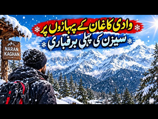 Naran kaghan latest update 18 September 2026 weather update first snowfall in kaghan 