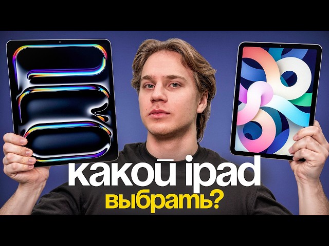 WHICH IPAD TO CHOOSE IN 2026