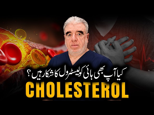 High Cholesterol Kya Hai? Symptoms, Causes Aur Cholesterol Kam Karne Ke Tarike | Complete Guide