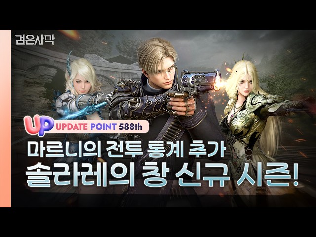 ✅[UP] 26S2 Arena of Solare Season Begins! | Black Desert October 2nd Week Update | Black Desert #...